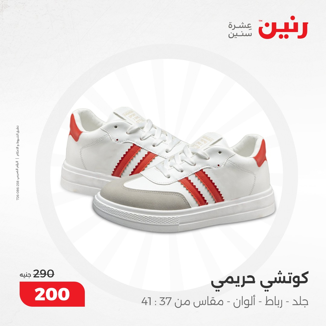 raneen offers from 8dec to 9dec 2024 عروض رنين من 8 ديسمبر حتى 9 ديسمبر 2024 صفحة رقم 142